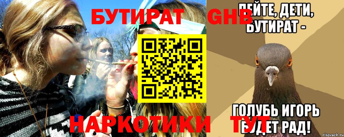 Бутират вода Шатура