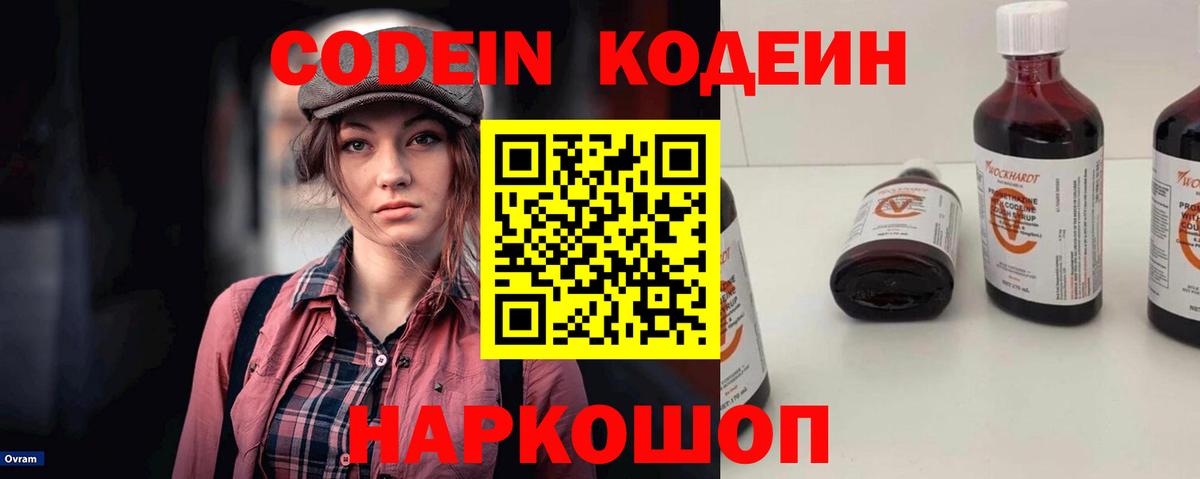 Codein напиток Lean (лин)  Вход с VPN  Шатура 