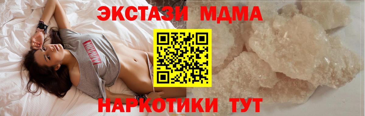 MDMA кристаллы  MDMA молли  МДМА  Вход с VPN  Шатура 