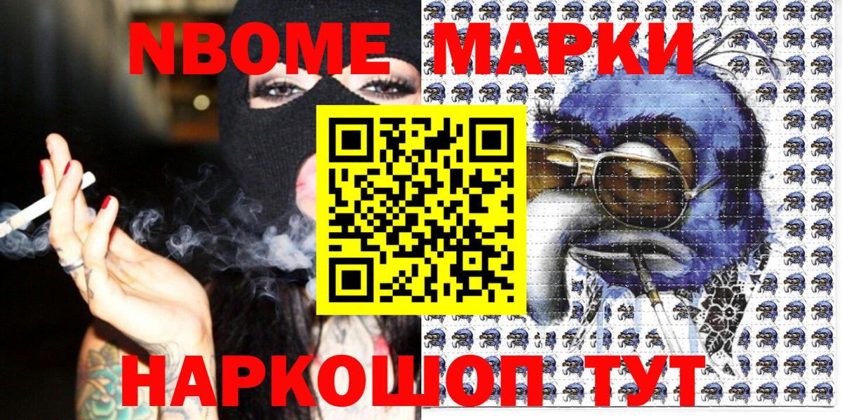 Наркотические марки 1,8мг Шатура